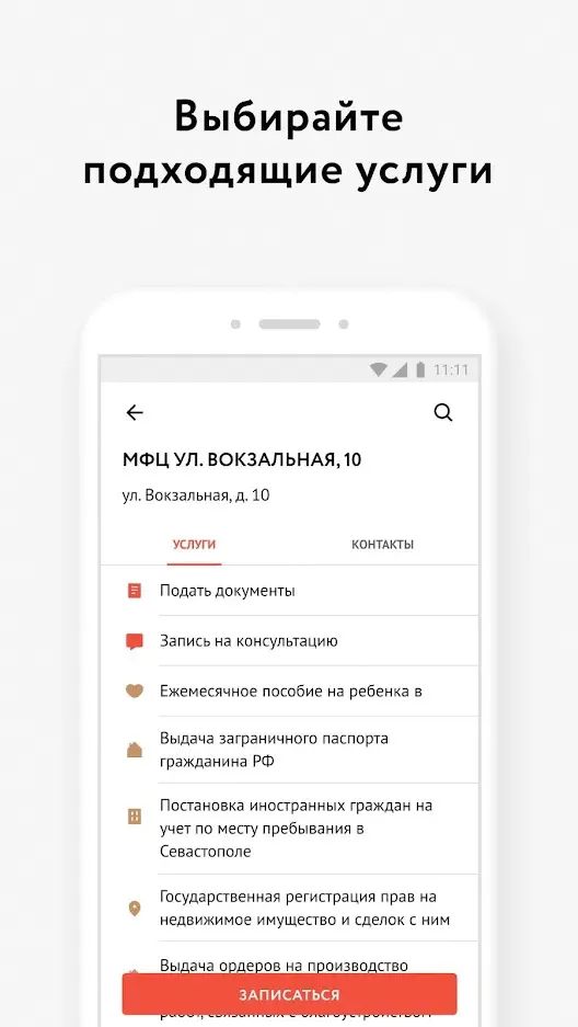 Скриншот МФЦ - Мои Документы Онлайн 2