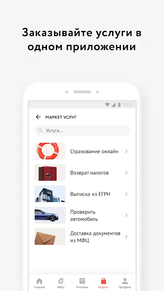 Скриншот МФЦ - Мои Документы Онлайн 7